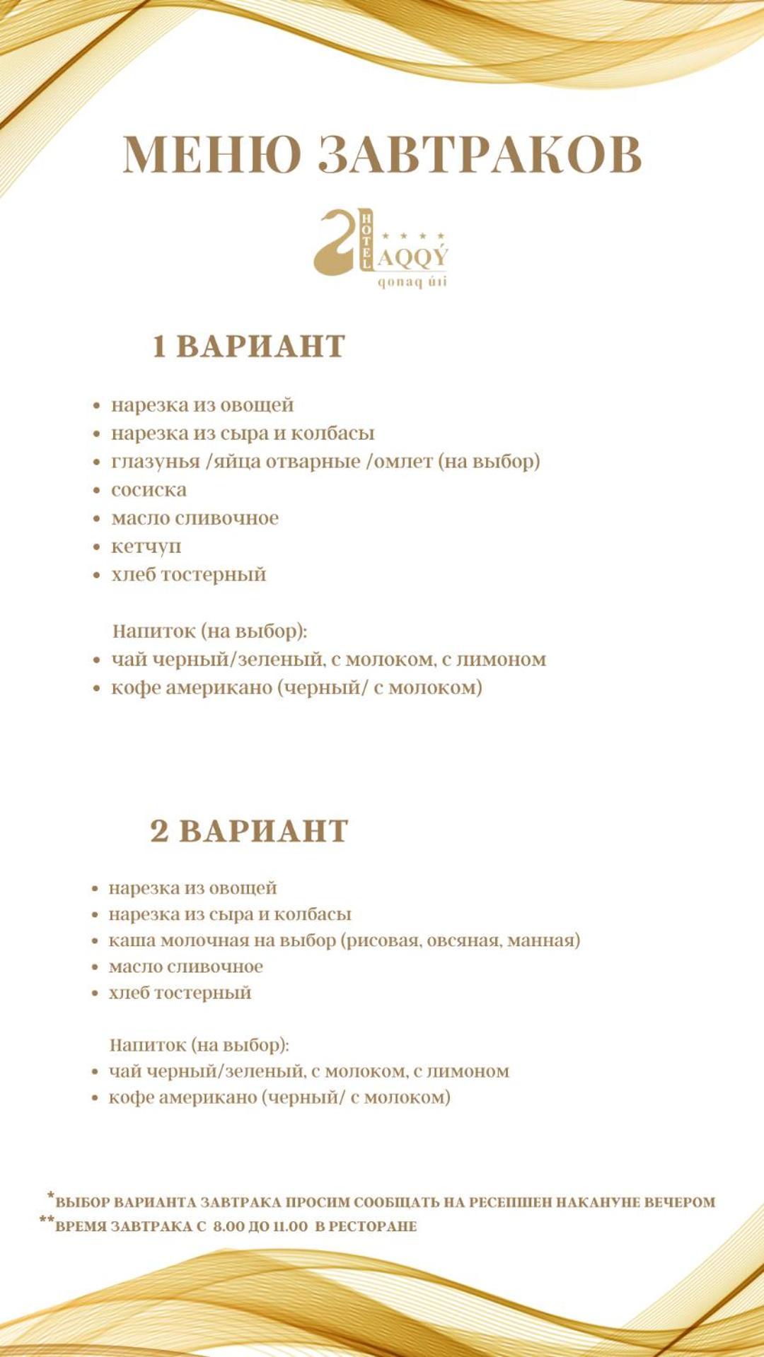акку 4*